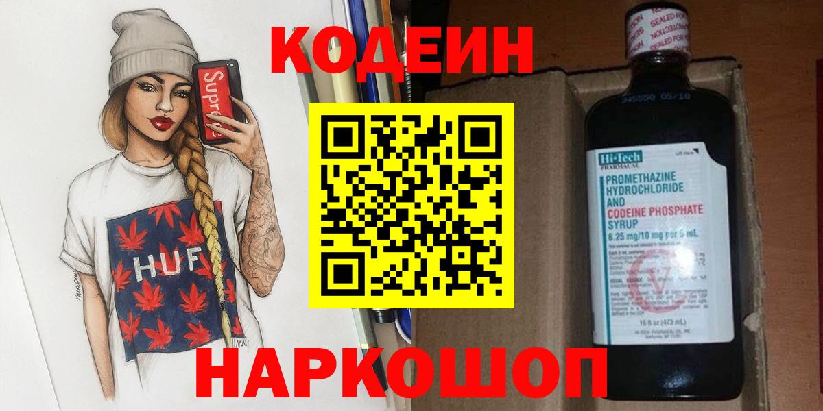 Кодеин Purple Drank Артём