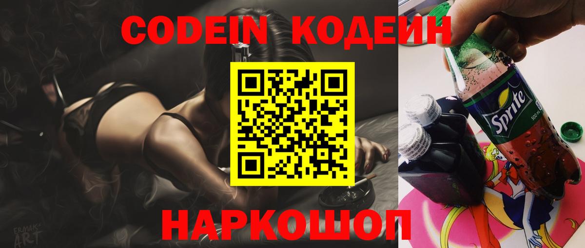 Codein напиток Lean (лин)  Вход с VPN  Артём 